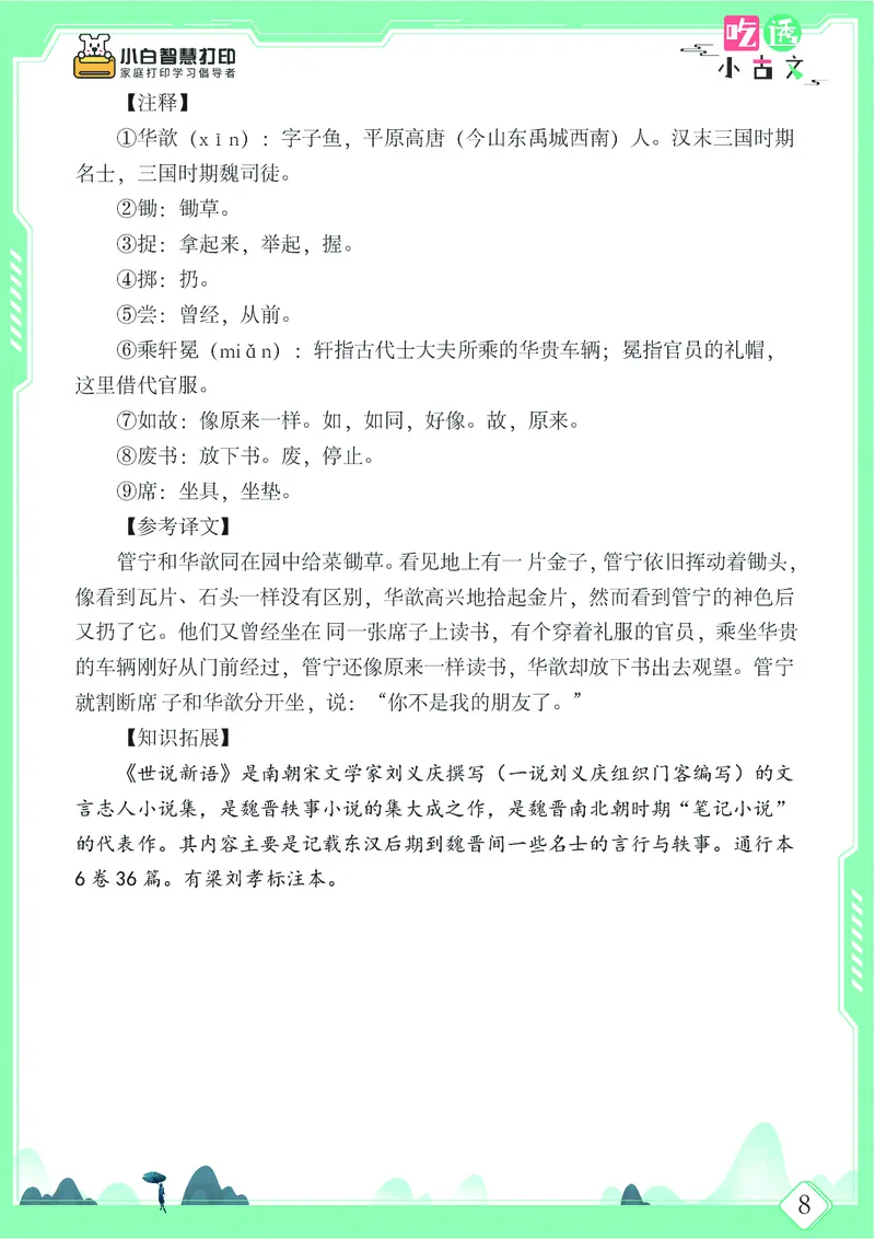 五年级文言文阅读理解52篇（含答案）_25秋小学语数英习题试卷_语文_小学文言文小古文练习