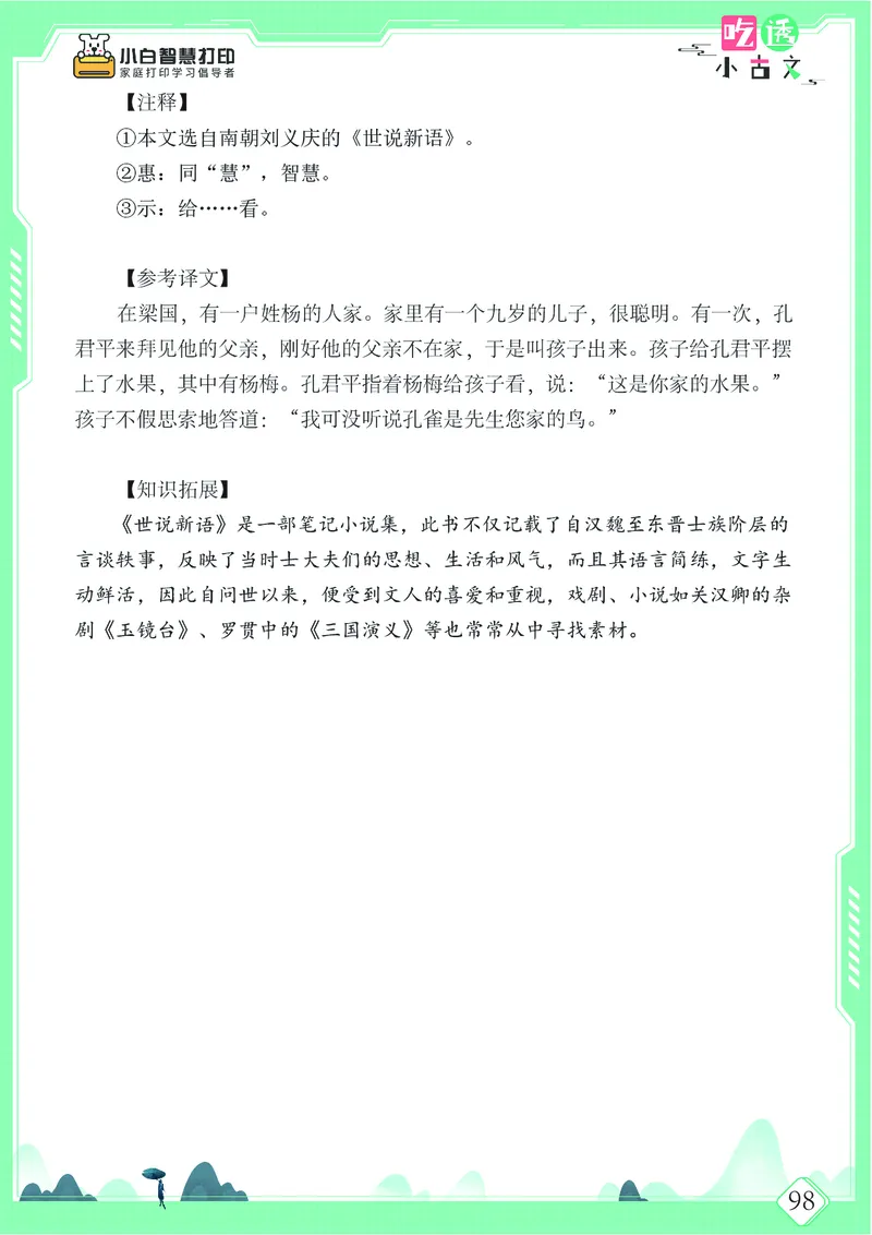 五年级文言文阅读理解52篇（含答案）_25秋小学语数英习题试卷_语文_小学文言文小古文练习