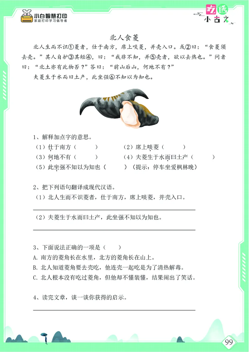 五年级文言文阅读理解52篇（含答案）_25秋小学语数英习题试卷_语文_小学文言文小古文练习