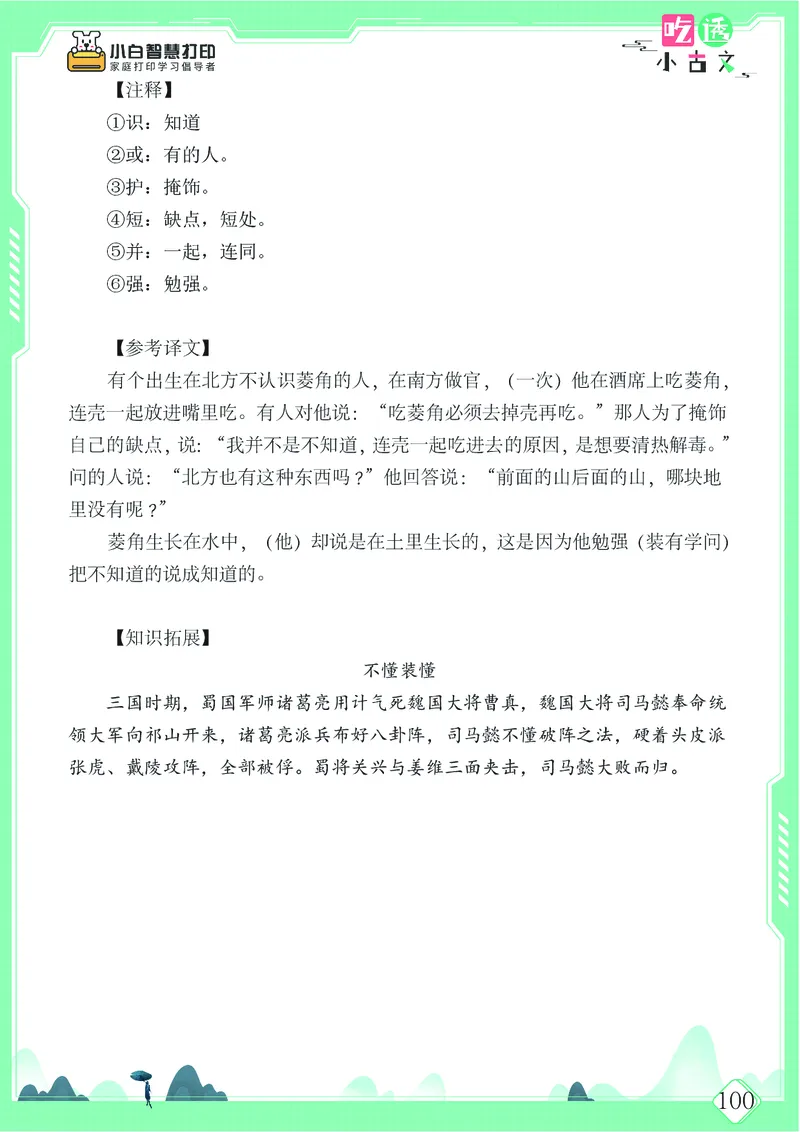 五年级文言文阅读理解52篇（含答案）_25秋小学语数英习题试卷_语文_小学文言文小古文练习