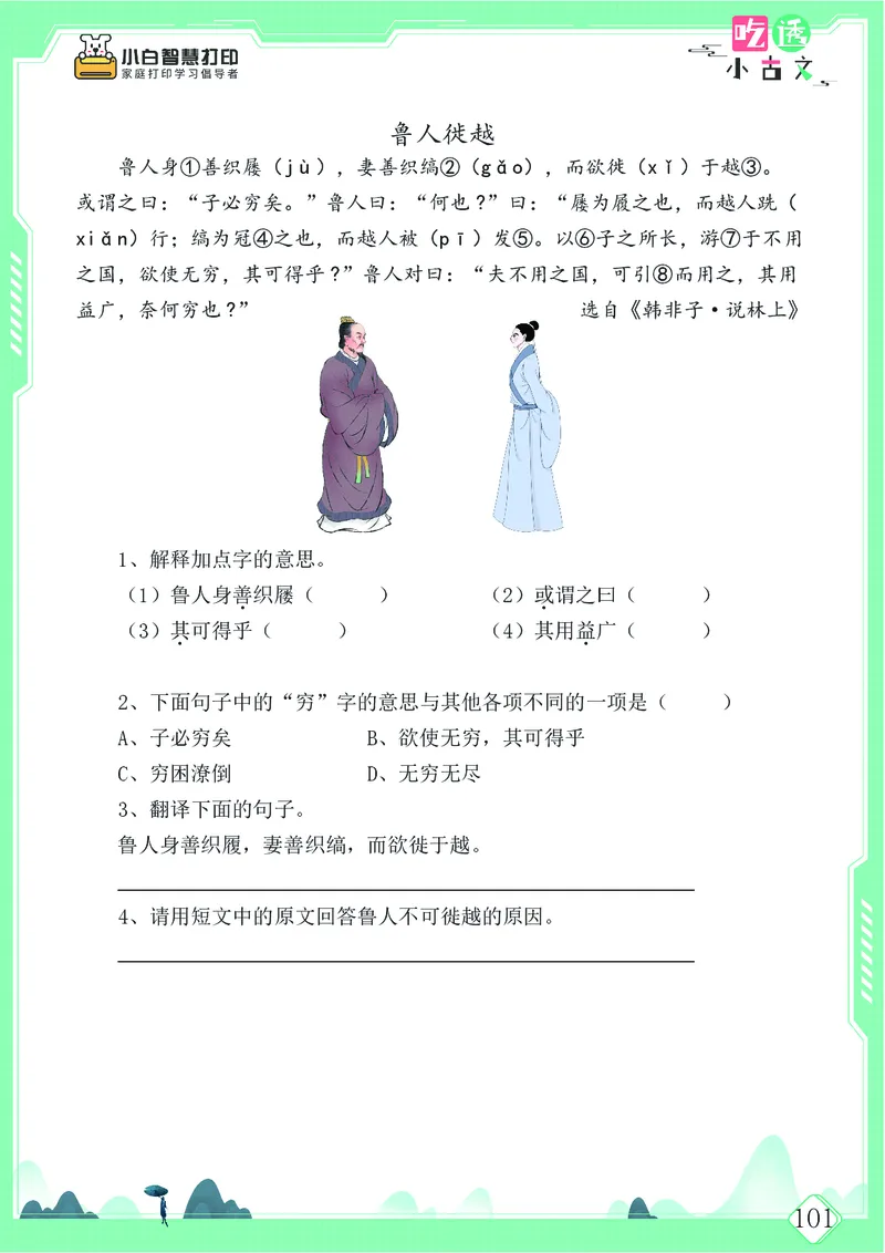 五年级文言文阅读理解52篇（含答案）_25秋小学语数英习题试卷_语文_小学文言文小古文练习