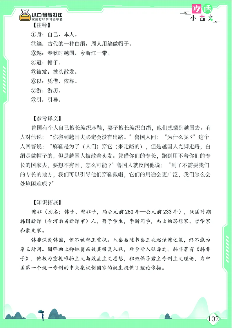 五年级文言文阅读理解52篇（含答案）_25秋小学语数英习题试卷_语文_小学文言文小古文练习