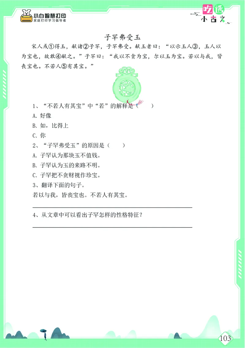 五年级文言文阅读理解52篇（含答案）_25秋小学语数英习题试卷_语文_小学文言文小古文练习