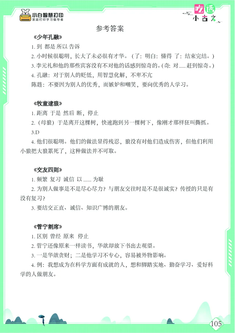 五年级文言文阅读理解52篇（含答案）_25秋小学语数英习题试卷_语文_小学文言文小古文练习
