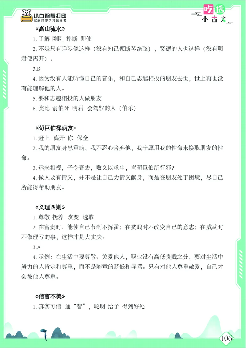 五年级文言文阅读理解52篇（含答案）_25秋小学语数英习题试卷_语文_小学文言文小古文练习