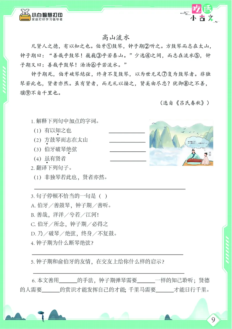 五年级文言文阅读理解52篇（含答案）_25秋小学语数英习题试卷_语文_小学文言文小古文练习