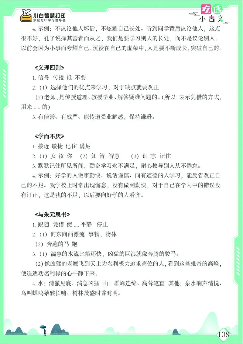五年级文言文阅读理解52篇（含答案）_25秋小学语数英习题试卷_语文_小学文言文小古文练习