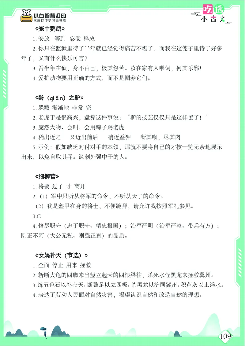 五年级文言文阅读理解52篇（含答案）_25秋小学语数英习题试卷_语文_小学文言文小古文练习