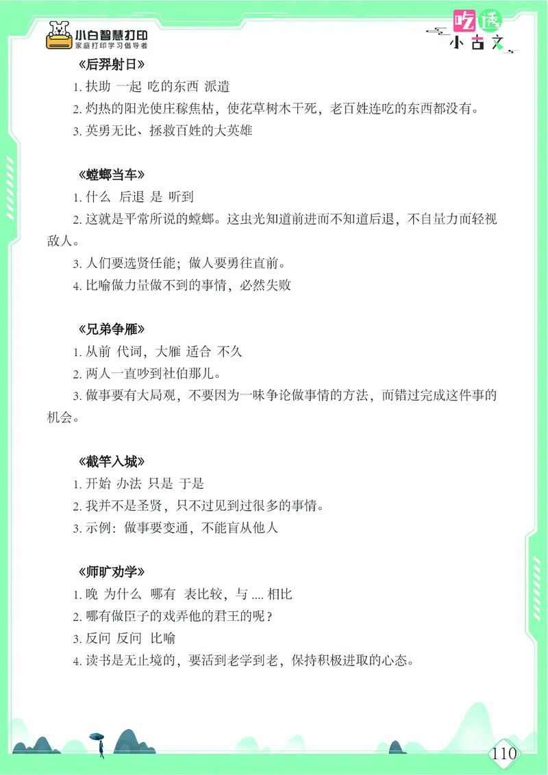 五年级文言文阅读理解52篇（含答案）_25秋小学语数英习题试卷_语文_小学文言文小古文练习