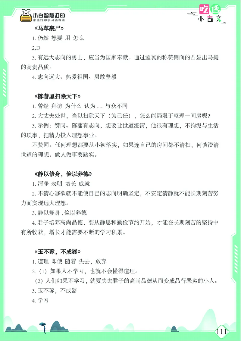 五年级文言文阅读理解52篇（含答案）_25秋小学语数英习题试卷_语文_小学文言文小古文练习