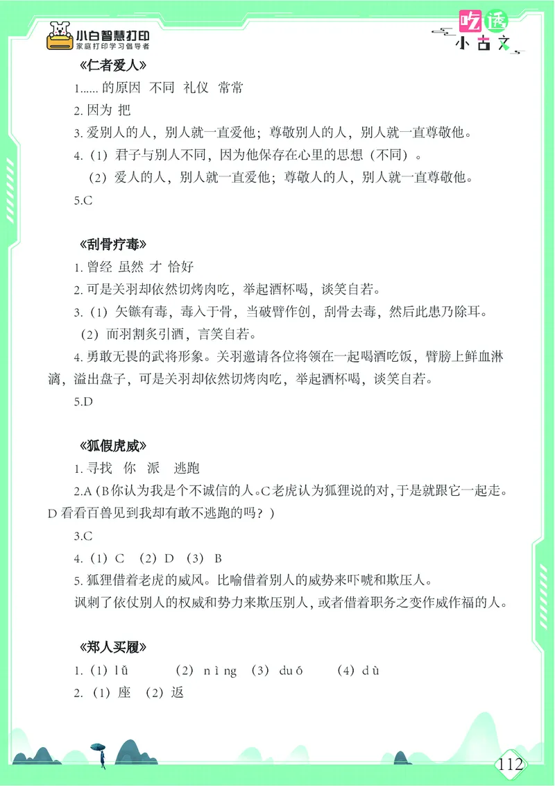 五年级文言文阅读理解52篇（含答案）_25秋小学语数英习题试卷_语文_小学文言文小古文练习