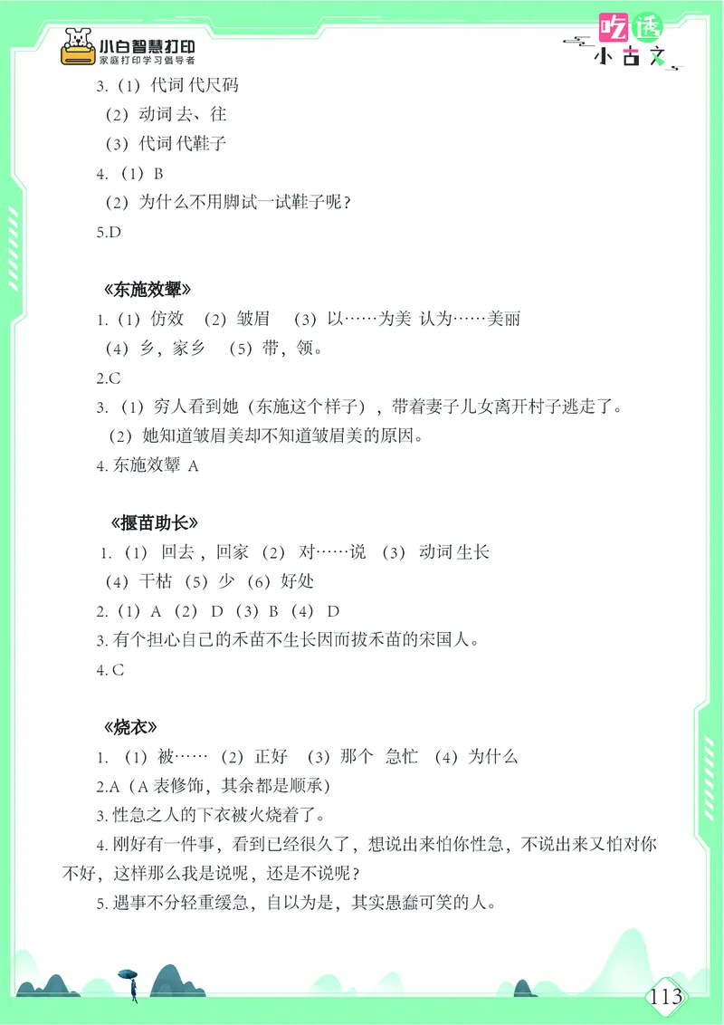 五年级文言文阅读理解52篇（含答案）_25秋小学语数英习题试卷_语文_小学文言文小古文练习
