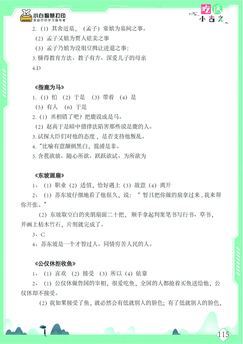 五年级文言文阅读理解52篇（含答案）_25秋小学语数英习题试卷_语文_小学文言文小古文练习