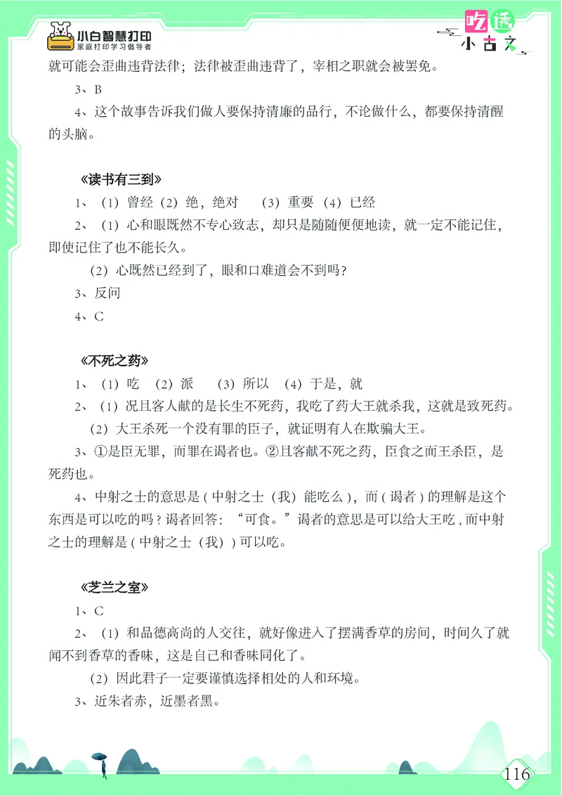 五年级文言文阅读理解52篇（含答案）_25秋小学语数英习题试卷_语文_小学文言文小古文练习