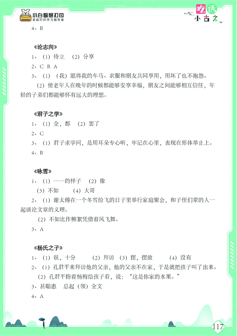 五年级文言文阅读理解52篇（含答案）_25秋小学语数英习题试卷_语文_小学文言文小古文练习