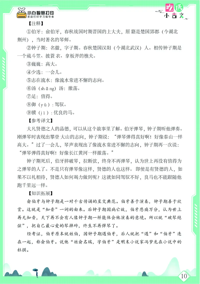 五年级文言文阅读理解52篇（含答案）_25秋小学语数英习题试卷_语文_小学文言文小古文练习