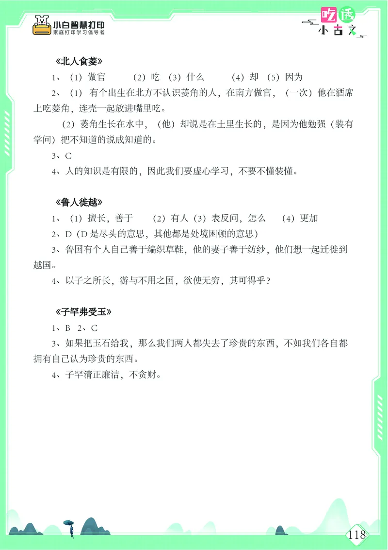 五年级文言文阅读理解52篇（含答案）_25秋小学语数英习题试卷_语文_小学文言文小古文练习