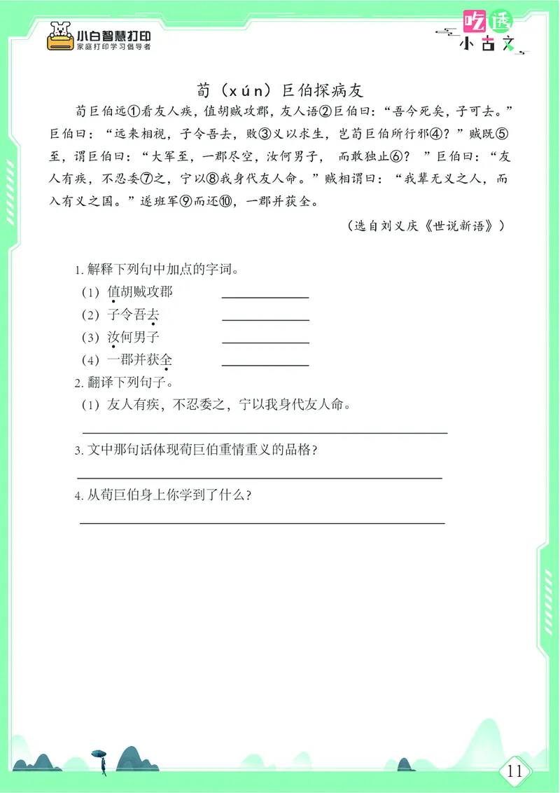 五年级文言文阅读理解52篇（含答案）_25秋小学语数英习题试卷_语文_小学文言文小古文练习