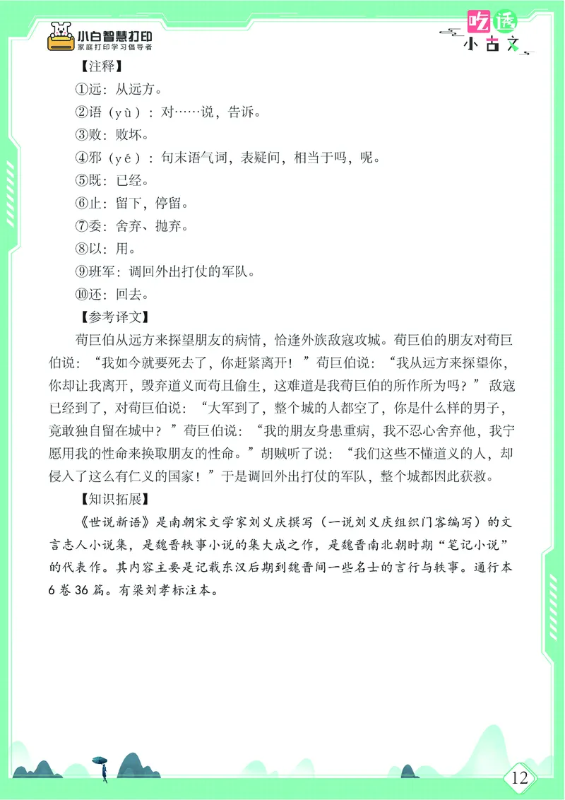 五年级文言文阅读理解52篇（含答案）_25秋小学语数英习题试卷_语文_小学文言文小古文练习
