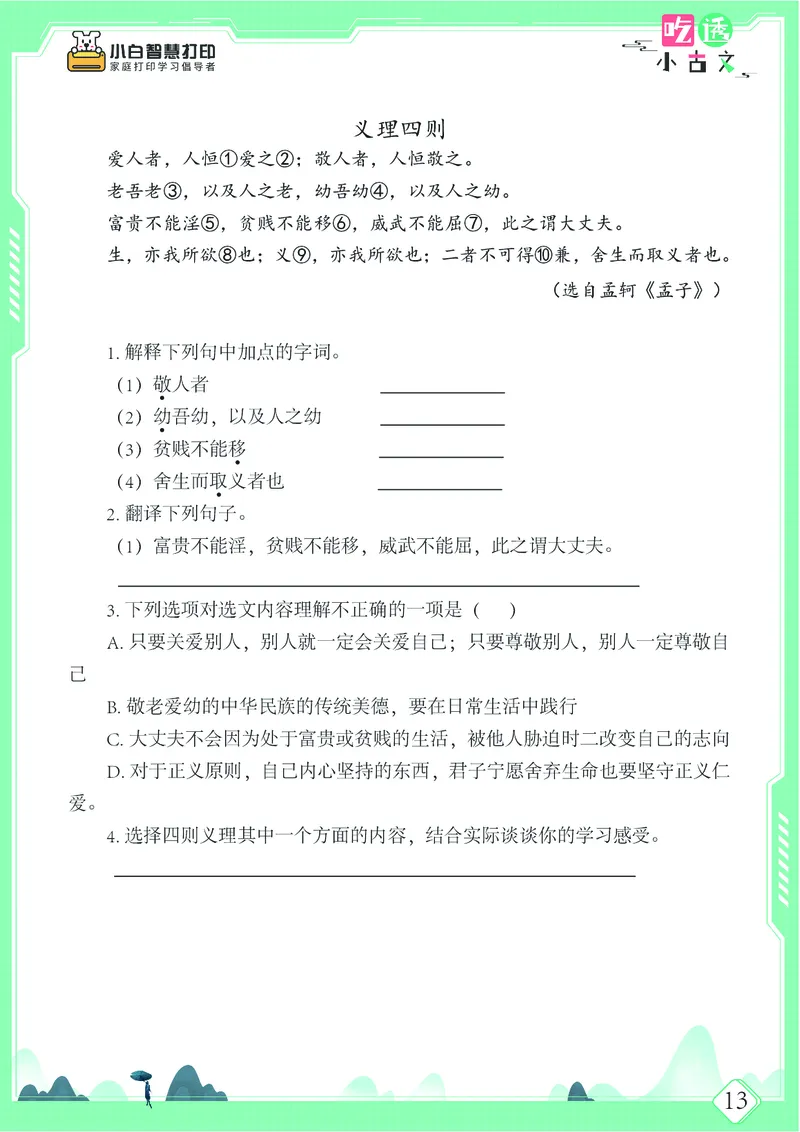 五年级文言文阅读理解52篇（含答案）_25秋小学语数英习题试卷_语文_小学文言文小古文练习