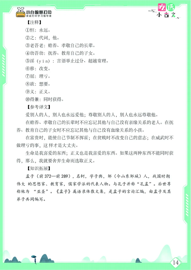 五年级文言文阅读理解52篇（含答案）_25秋小学语数英习题试卷_语文_小学文言文小古文练习
