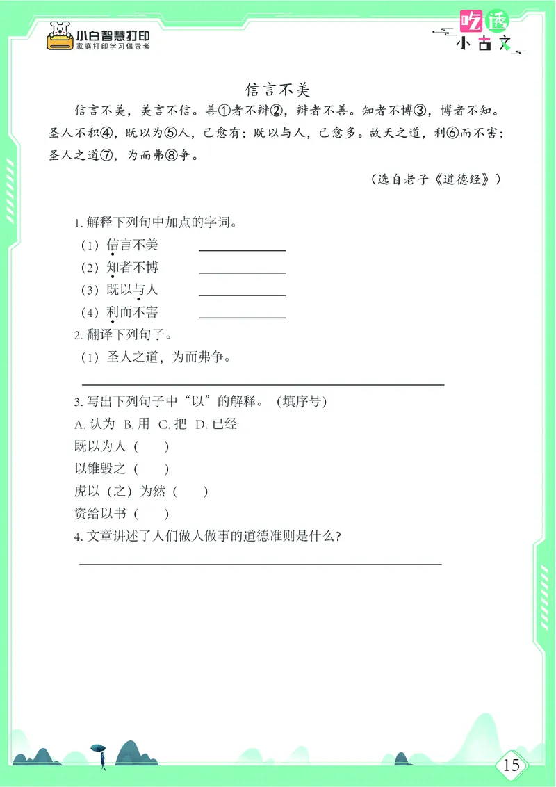 五年级文言文阅读理解52篇（含答案）_25秋小学语数英习题试卷_语文_小学文言文小古文练习