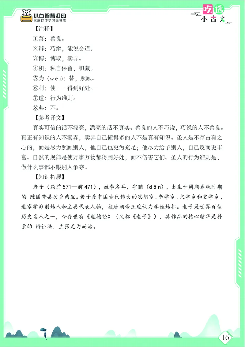 五年级文言文阅读理解52篇（含答案）_25秋小学语数英习题试卷_语文_小学文言文小古文练习