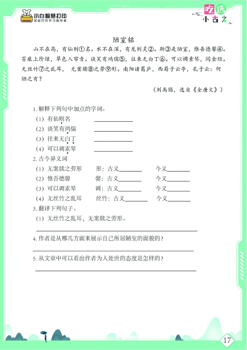 五年级文言文阅读理解52篇（含答案）_25秋小学语数英习题试卷_语文_小学文言文小古文练习