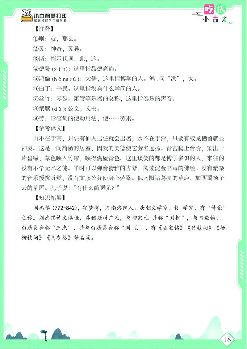 五年级文言文阅读理解52篇（含答案）_25秋小学语数英习题试卷_语文_小学文言文小古文练习