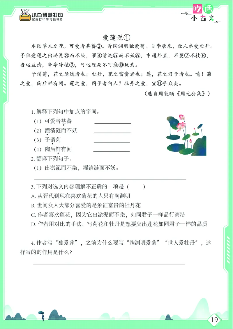 五年级文言文阅读理解52篇（含答案）_25秋小学语数英习题试卷_语文_小学文言文小古文练习