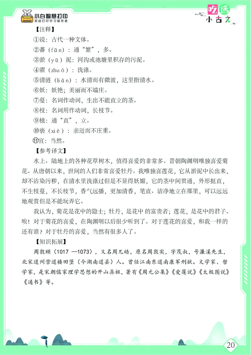 五年级文言文阅读理解52篇（含答案）_25秋小学语数英习题试卷_语文_小学文言文小古文练习