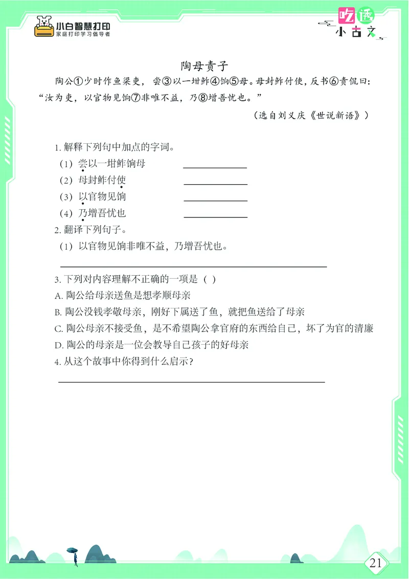 五年级文言文阅读理解52篇（含答案）_25秋小学语数英习题试卷_语文_小学文言文小古文练习