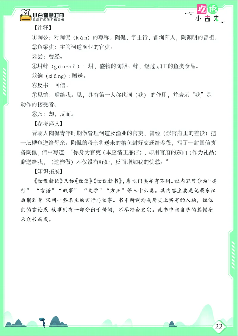 五年级文言文阅读理解52篇（含答案）_25秋小学语数英习题试卷_语文_小学文言文小古文练习