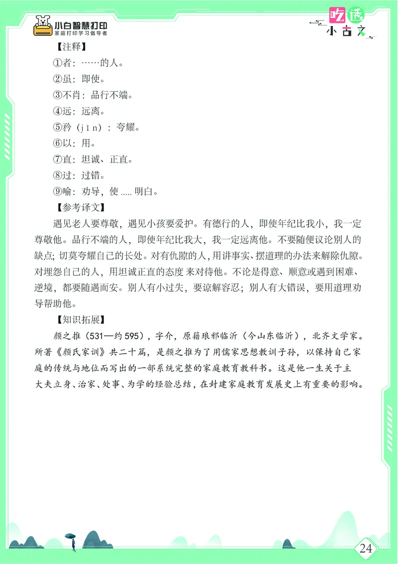 五年级文言文阅读理解52篇（含答案）_25秋小学语数英习题试卷_语文_小学文言文小古文练习
