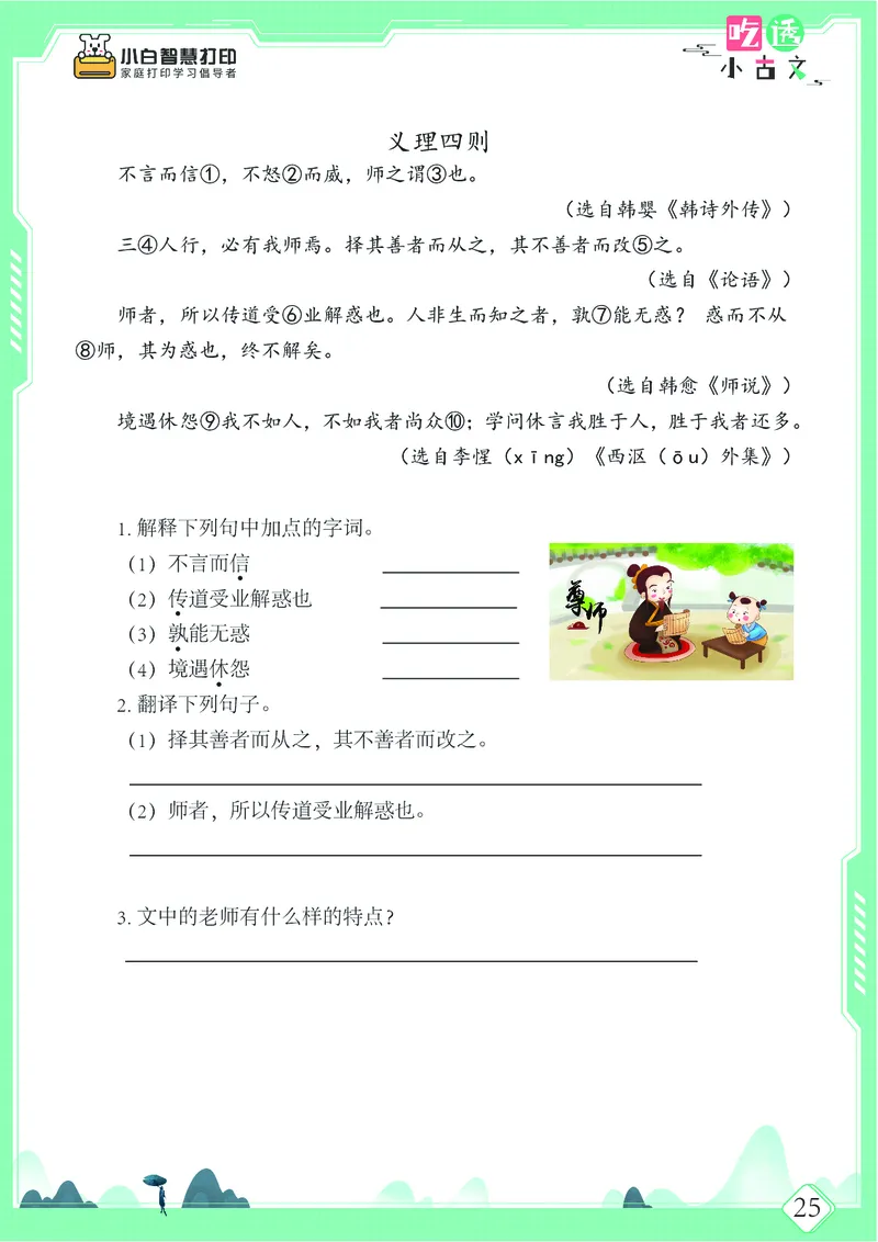 五年级文言文阅读理解52篇（含答案）_25秋小学语数英习题试卷_语文_小学文言文小古文练习