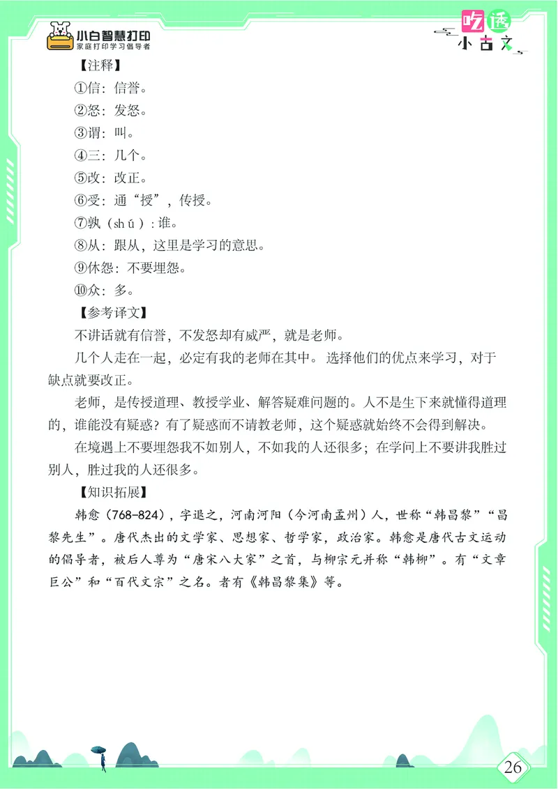 五年级文言文阅读理解52篇（含答案）_25秋小学语数英习题试卷_语文_小学文言文小古文练习