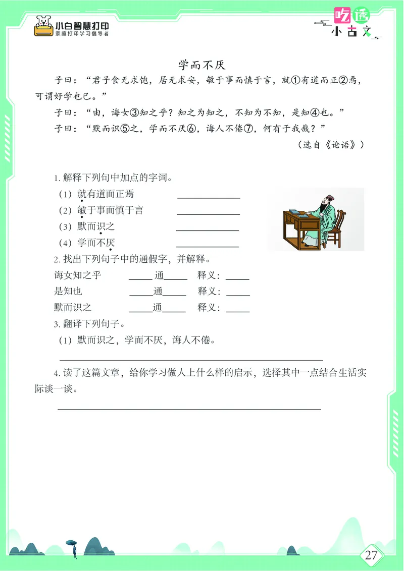 五年级文言文阅读理解52篇（含答案）_25秋小学语数英习题试卷_语文_小学文言文小古文练习
