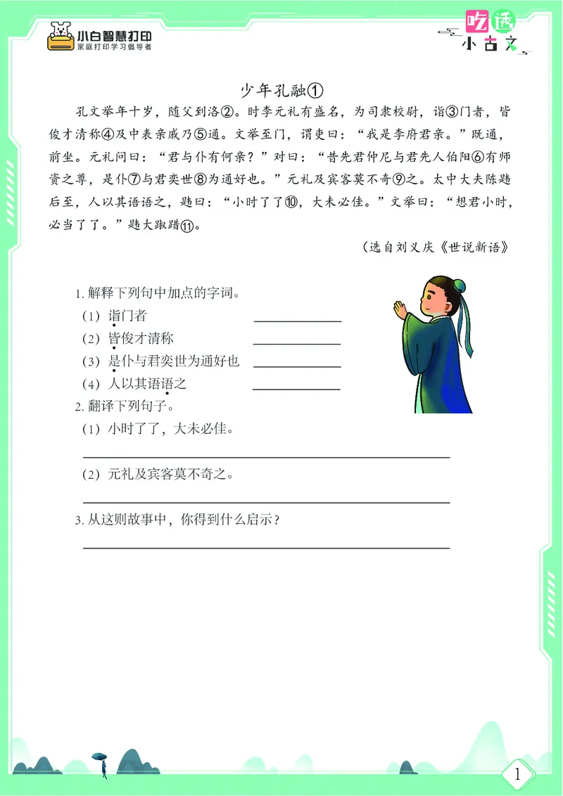 五年级文言文阅读理解52篇（含答案）_25秋小学语数英习题试卷_语文_小学文言文小古文练习