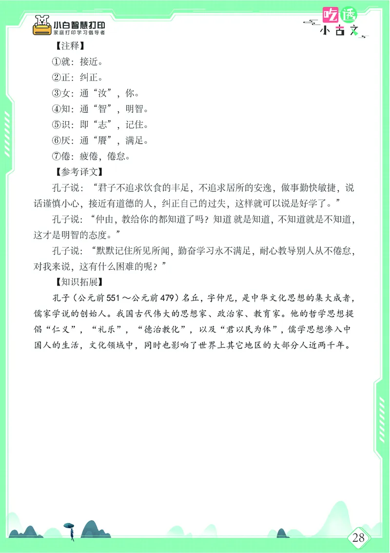 五年级文言文阅读理解52篇（含答案）_25秋小学语数英习题试卷_语文_小学文言文小古文练习
