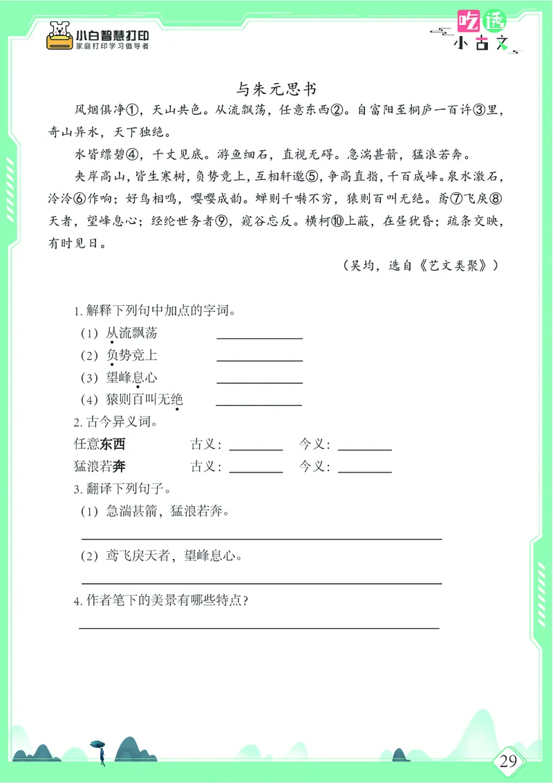 五年级文言文阅读理解52篇（含答案）_25秋小学语数英习题试卷_语文_小学文言文小古文练习