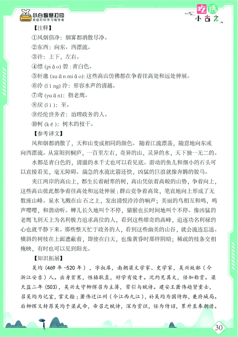 五年级文言文阅读理解52篇（含答案）_25秋小学语数英习题试卷_语文_小学文言文小古文练习