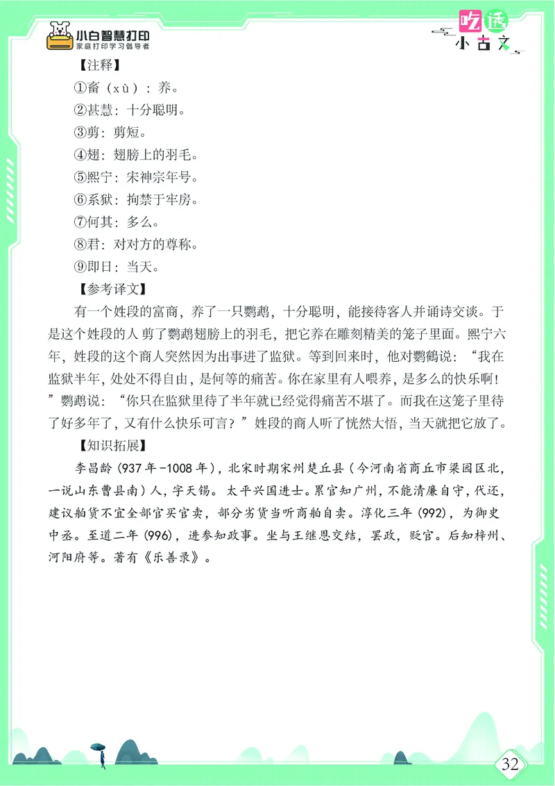 五年级文言文阅读理解52篇（含答案）_25秋小学语数英习题试卷_语文_小学文言文小古文练习