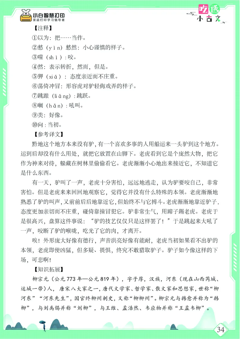 五年级文言文阅读理解52篇（含答案）_25秋小学语数英习题试卷_语文_小学文言文小古文练习