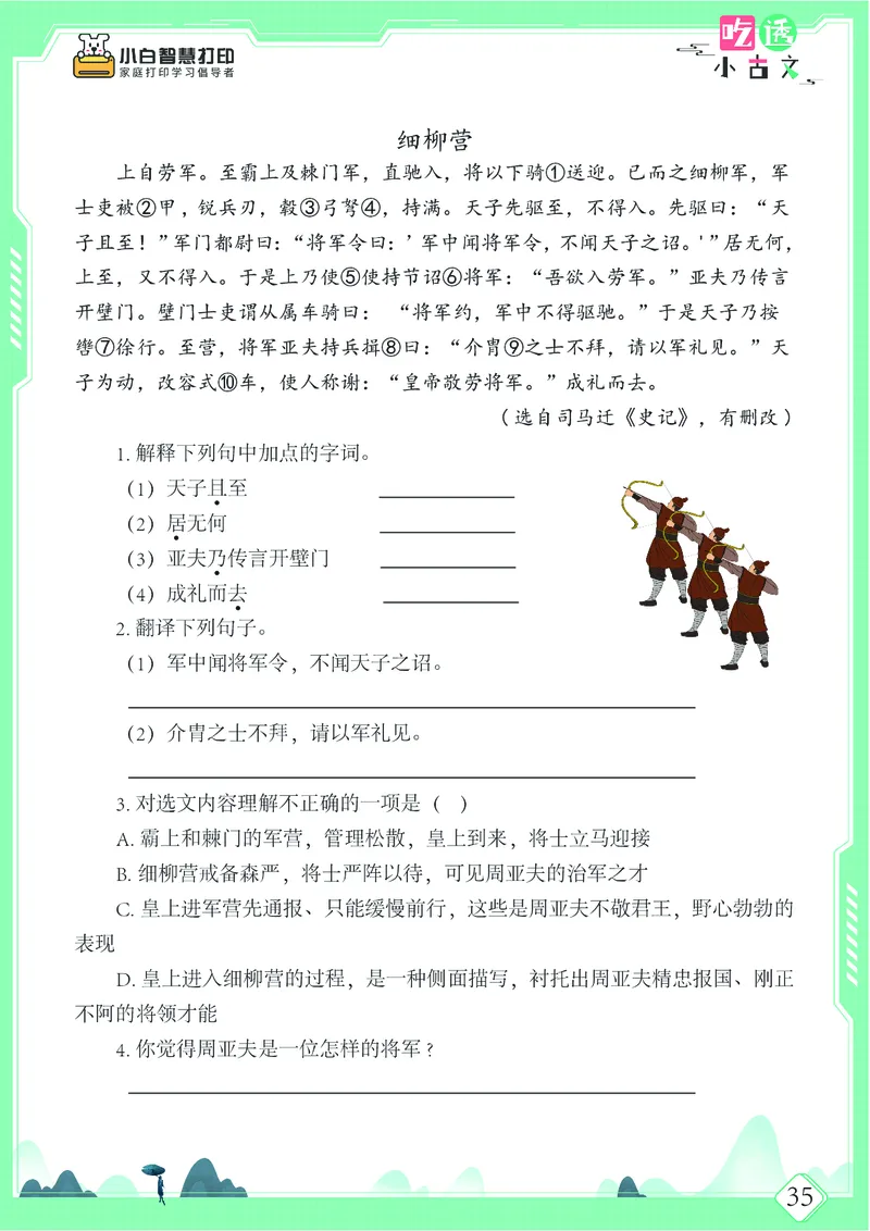 五年级文言文阅读理解52篇（含答案）_25秋小学语数英习题试卷_语文_小学文言文小古文练习