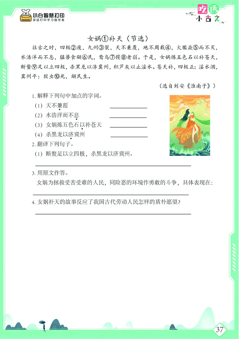 五年级文言文阅读理解52篇（含答案）_25秋小学语数英习题试卷_语文_小学文言文小古文练习