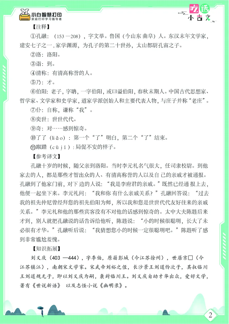 五年级文言文阅读理解52篇（含答案）_25秋小学语数英习题试卷_语文_小学文言文小古文练习