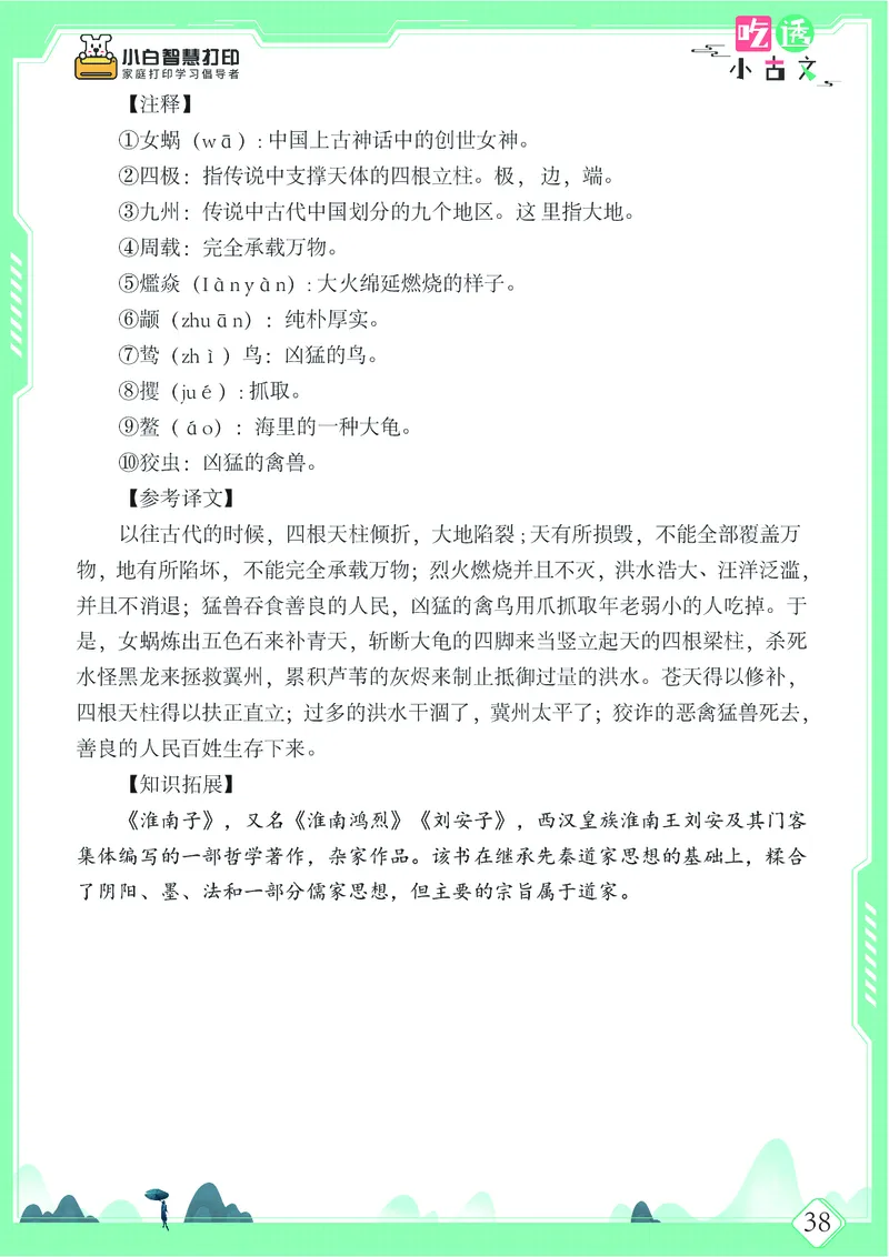 五年级文言文阅读理解52篇（含答案）_25秋小学语数英习题试卷_语文_小学文言文小古文练习