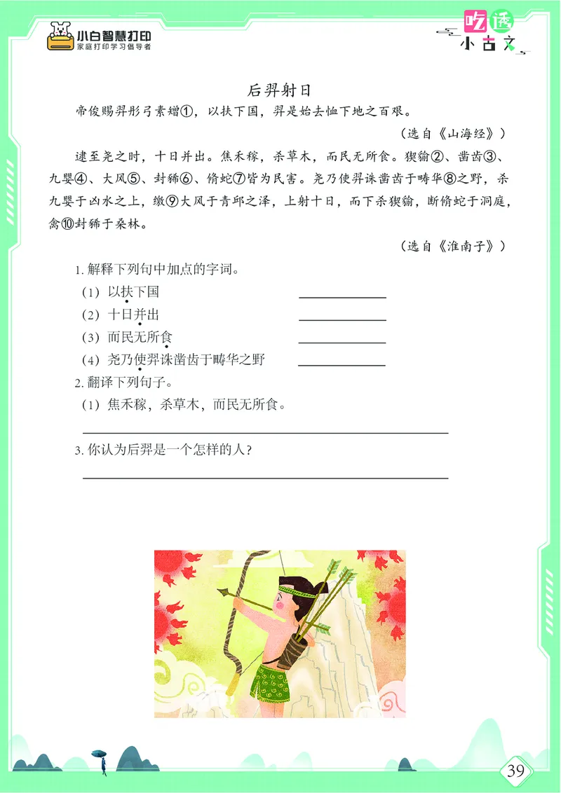 五年级文言文阅读理解52篇（含答案）_25秋小学语数英习题试卷_语文_小学文言文小古文练习