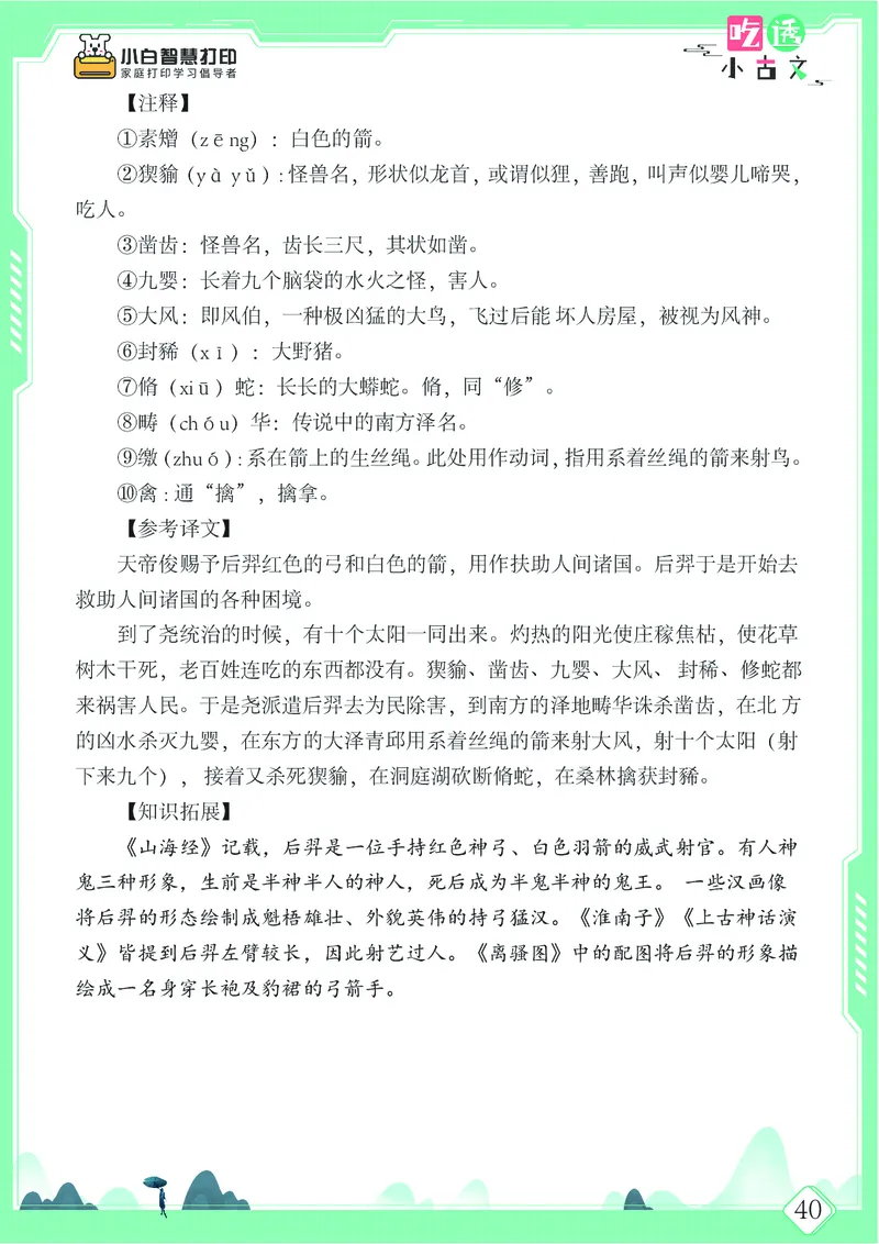五年级文言文阅读理解52篇（含答案）_25秋小学语数英习题试卷_语文_小学文言文小古文练习
