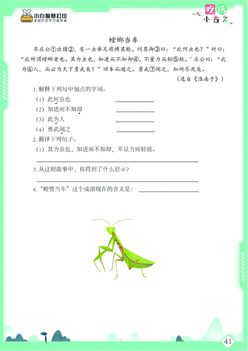 五年级文言文阅读理解52篇（含答案）_25秋小学语数英习题试卷_语文_小学文言文小古文练习